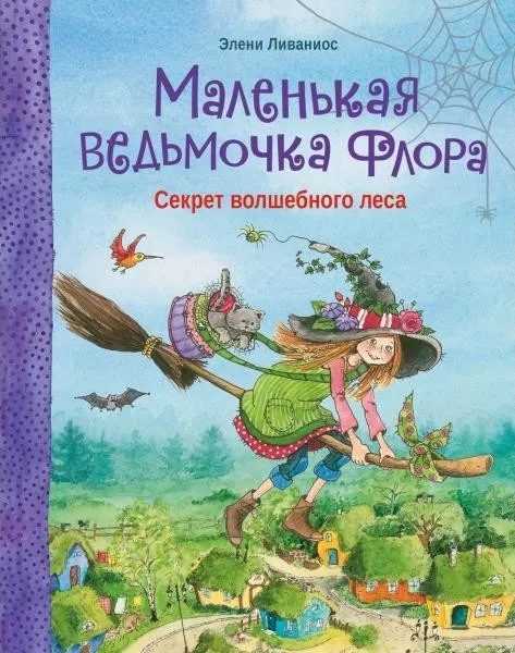 Новый Год В Волшебном Лесу Книга Новый Год В Волшебном Лесу Книга